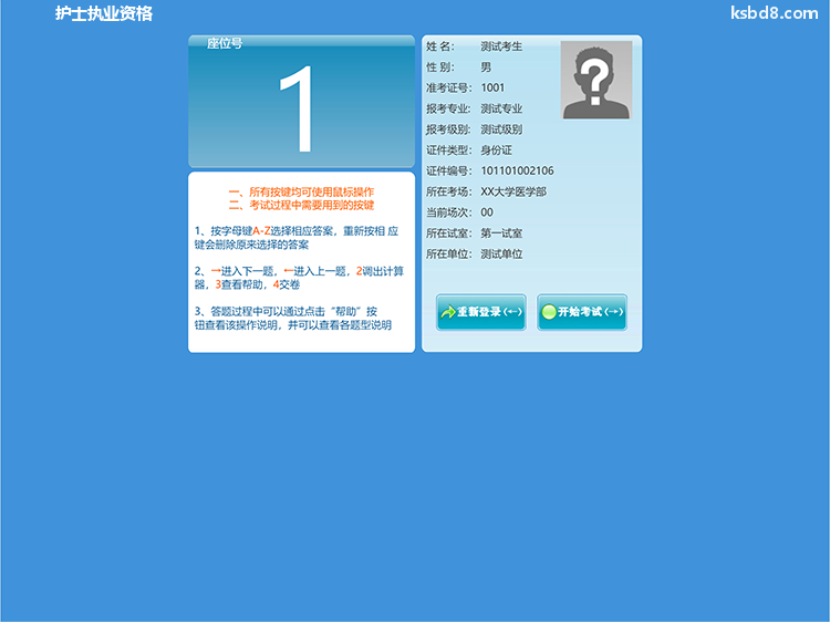 护士执业资格人机对话考试模拟软件界面2