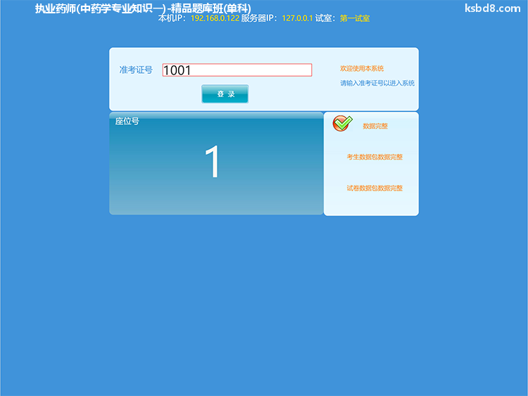 执业药师中药学专业知识一人机对话考试模拟软件界面1