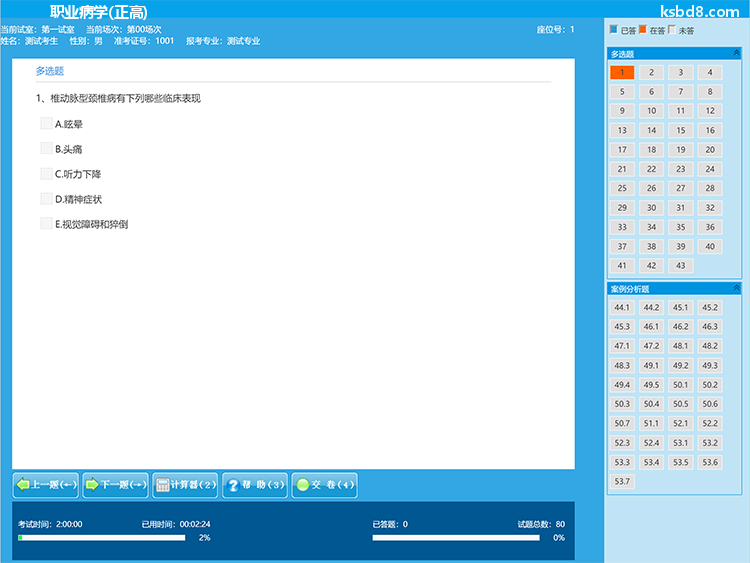 职业病学正高人机对话考试模拟软件界面4