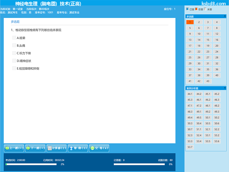 神经电生理（脑电图）技术正高人机对话考试模拟软件界面4