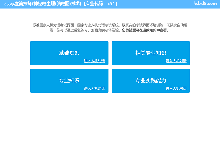 (中级)神经电生理脑电图技术人机对话考试模拟软件界面1