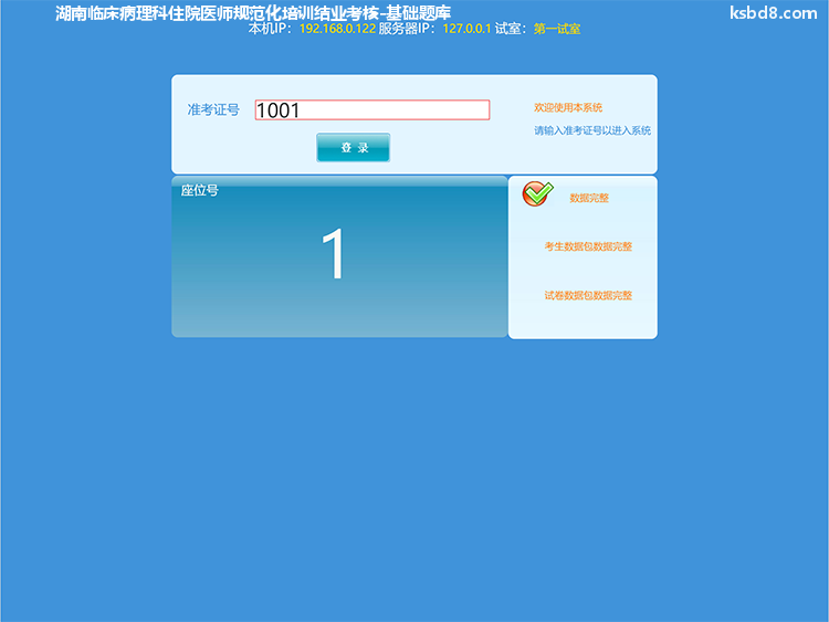 湖南临床病理科住院医师规范化培训结业考核人机对话考试模拟软件界面1