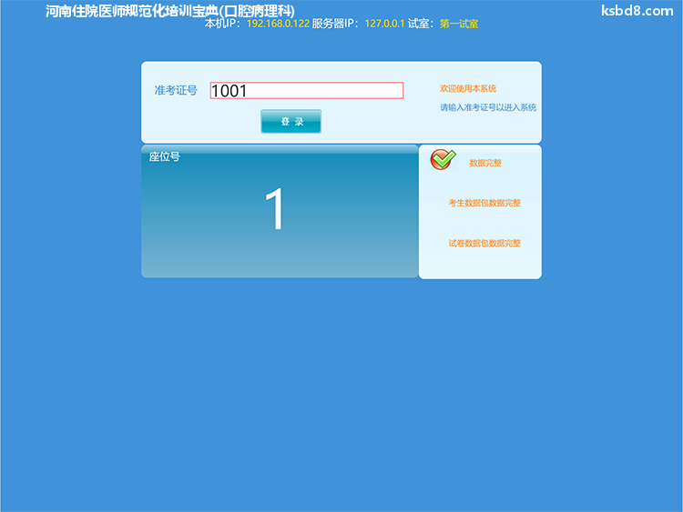 河南住院医师规范化培训口腔病理科人机对话考试模拟软件界面1