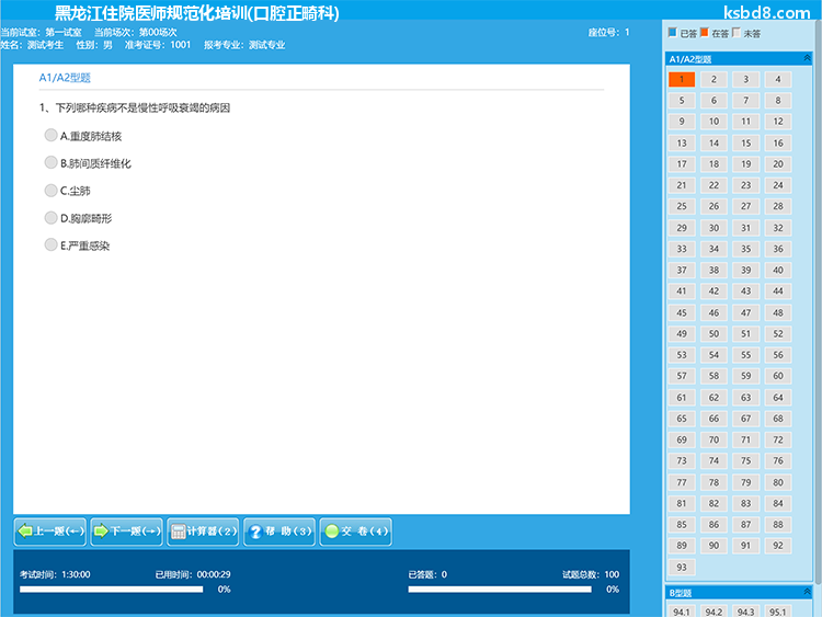 黑龙江住院医师规范化培训口腔正畸科人机对话考试模拟软件界面3