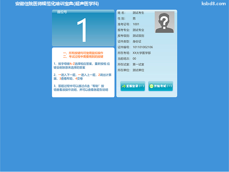安徽住院医师规范化培训超声医学科人机对话考试模拟软件界面2
