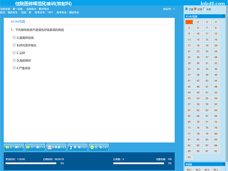 住院医师规范化培训放射科人机对话考试模拟软件界面3