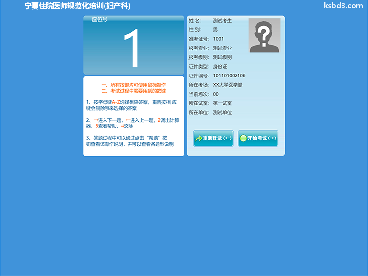宁夏住院医师规范化培训妇产科人机对话考试模拟软件界面2