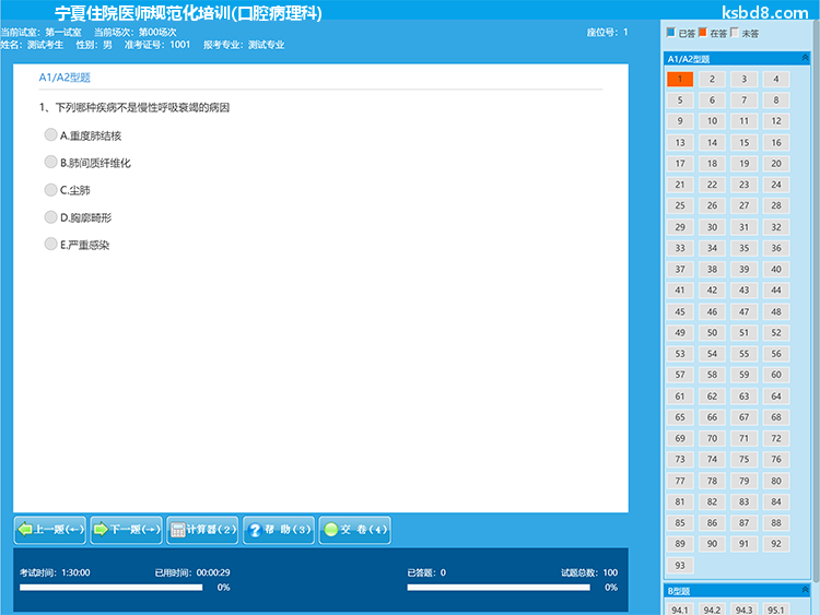 宁夏住院医师规范化培训口腔病理科人机对话考试模拟软件界面3