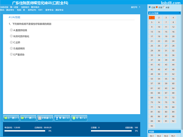 广东住院医师规范化培训口腔全科人机对话考试模拟软件界面3