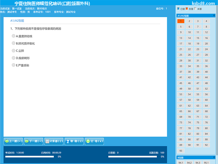 宁夏住院医师规范化培训口腔颌面外科人机对话考试模拟软件界面3