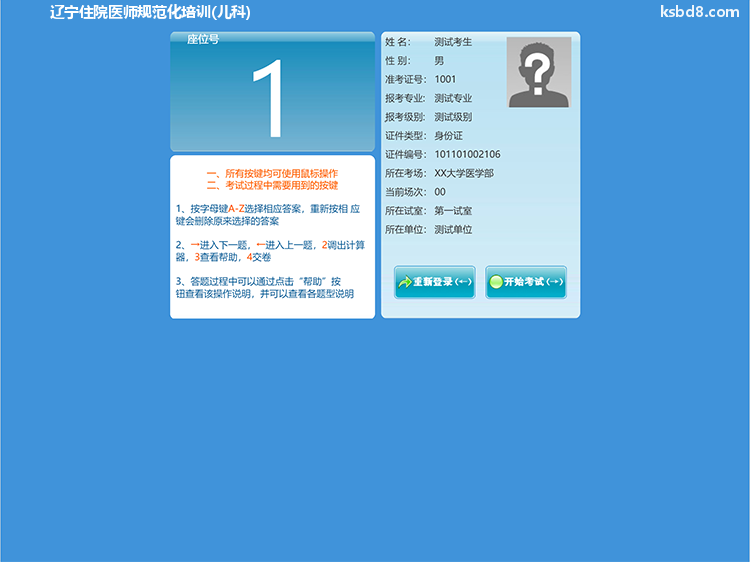 辽宁住院医师规范化培训儿科人机对话考试模拟软件界面2