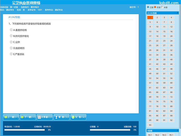 公卫执业医师资格人机对话考试模拟软件界面3
