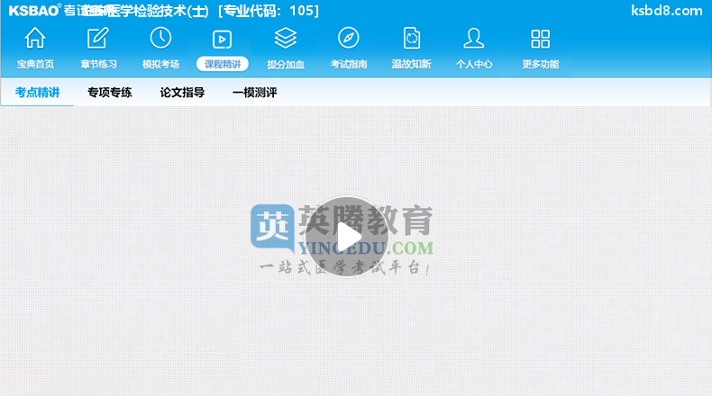 临床医学检验技术士视频课程 精讲课 视频课件2