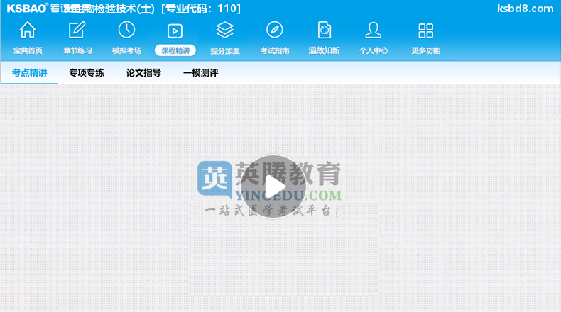 微生物检验技术士视频课程 精讲课 视频课件2