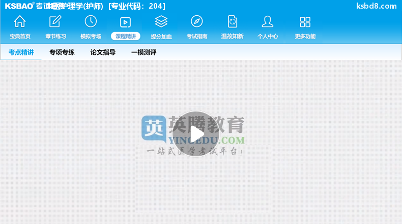 中医护理学护师视频课程 精讲课 视频课件2