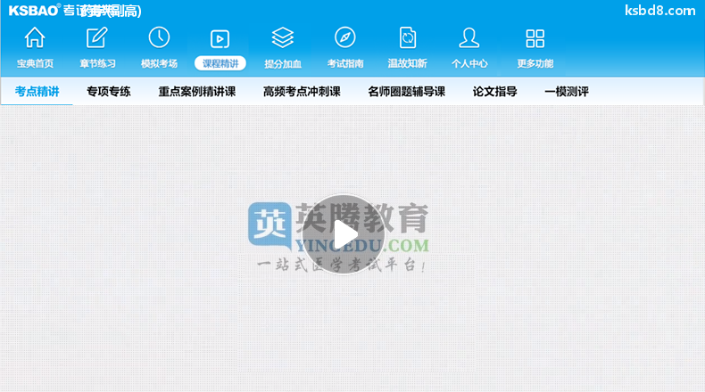 药学副高视频课程 精讲课 视频课件2