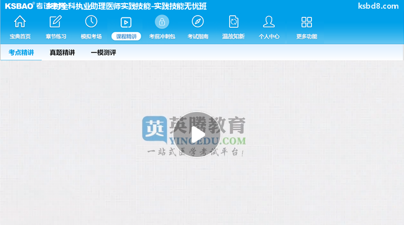 乡村全科执业助理医师实践技能视频课程 精讲课 视频课件2