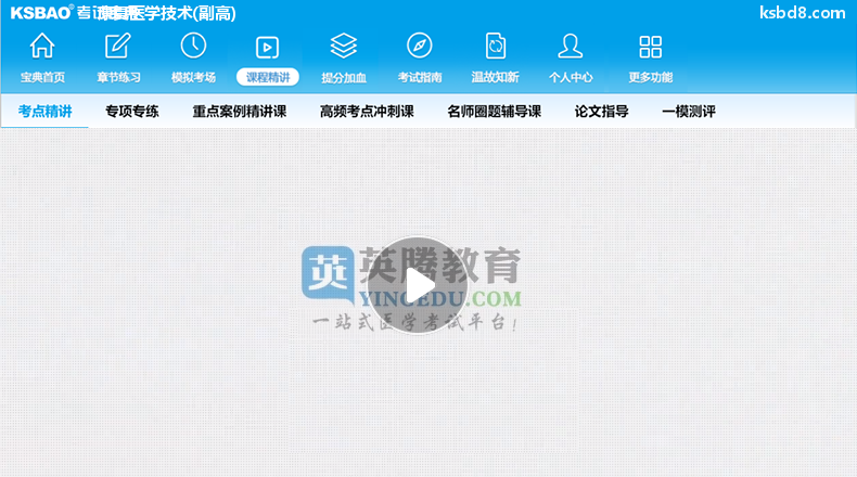 康复医学技术副高视频课程 精讲课 视频课件2