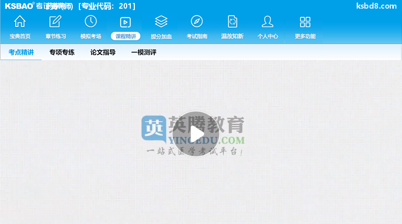 药学师视频课程 精讲课 视频课件2