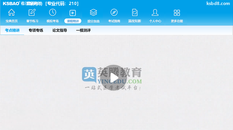 营养师视频课程 精讲课 视频课件2