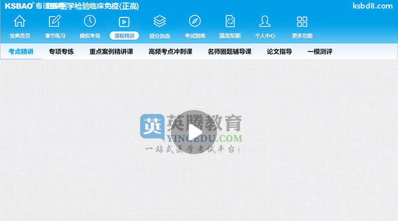 临床医学检验临床免疫正高视频课程 精讲课 视频课件2