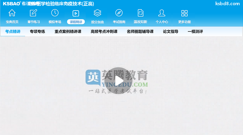 临床医学检验临床免疫技术正高视频课程 精讲课 视频课件2