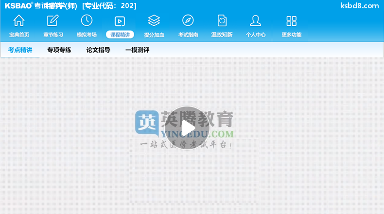 中药学师视频课程 精讲课 视频课件2