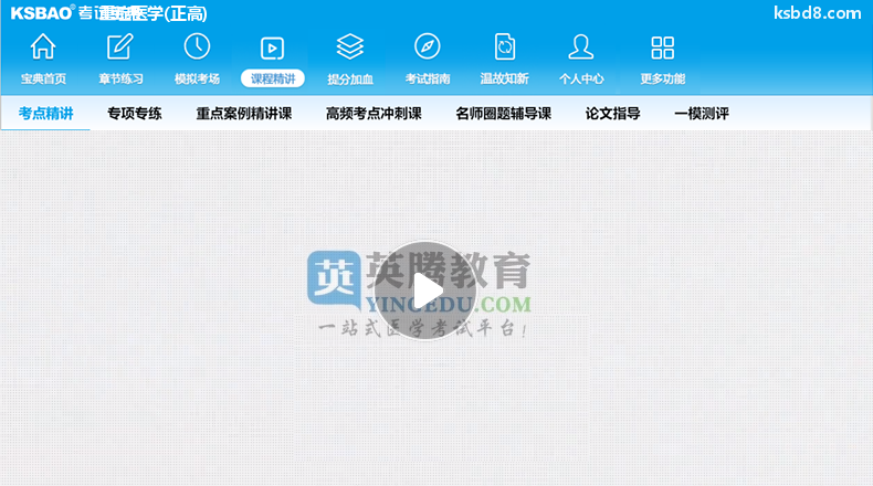 重症医学正高视频课程 精讲课 视频课件2