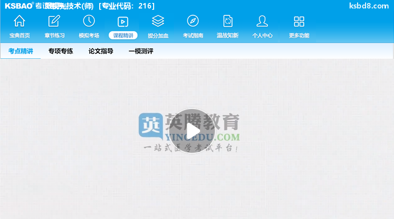 眼视光技术师视频课程 精讲课 视频课件2