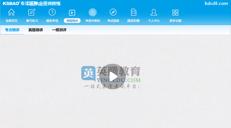 公卫执业医师资格视频课程 精讲课 视频课件2