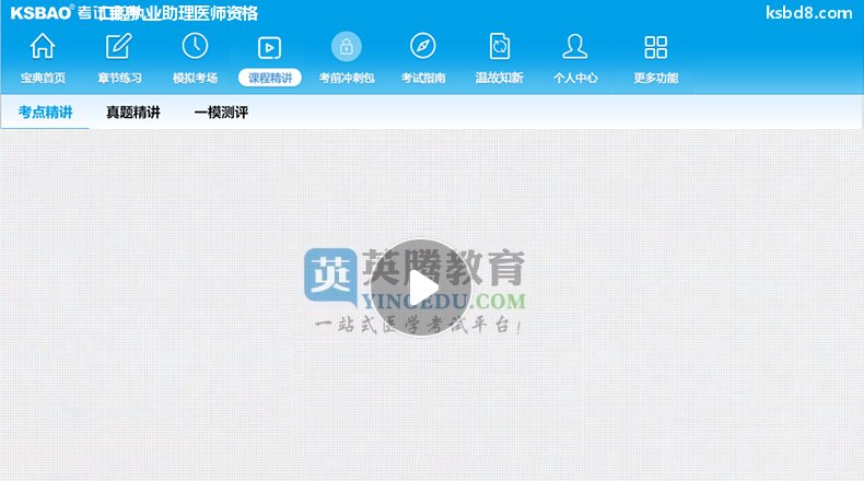 口腔执业助理医师资格视频课程 精讲课 视频课件2
