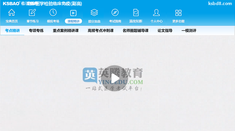 临床医学检验临床免疫副高视频课程 精讲课 视频课件2