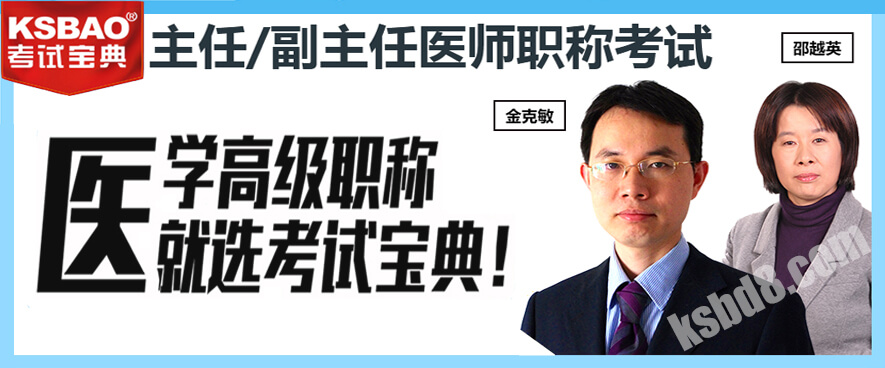 医学高级职称考试视频课程